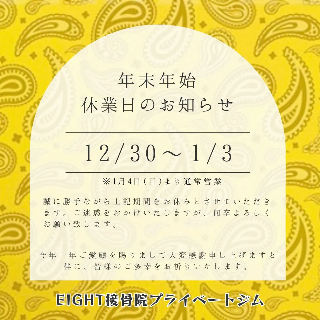 年末年始のご案内✨